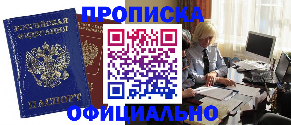 прописка 2025 в Черемхово