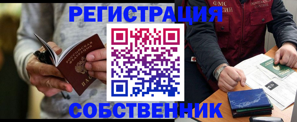 прописка в квартире в Черемхово