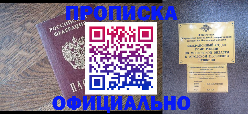 временная регистрация купить в Черемхово