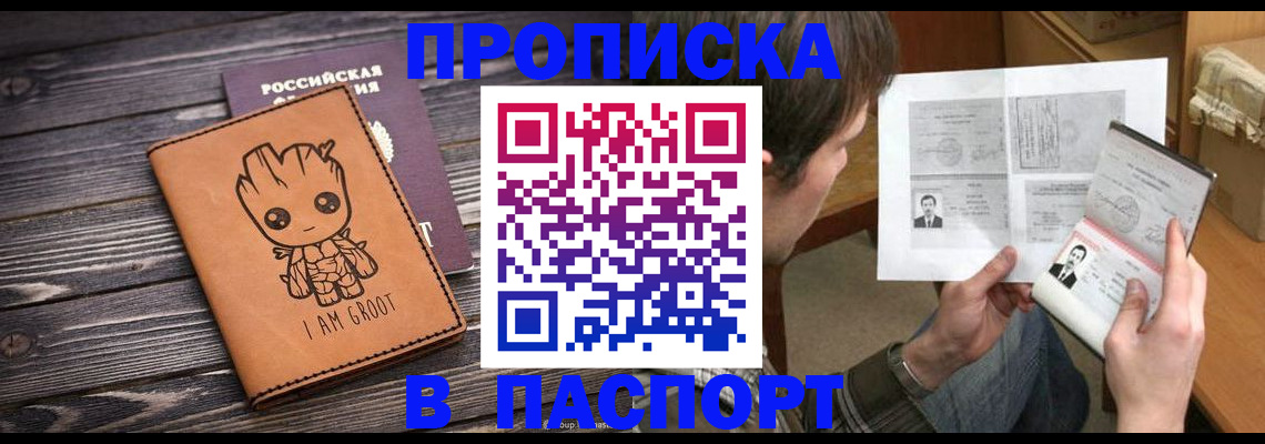 временная регистрация для школы в Черемхово